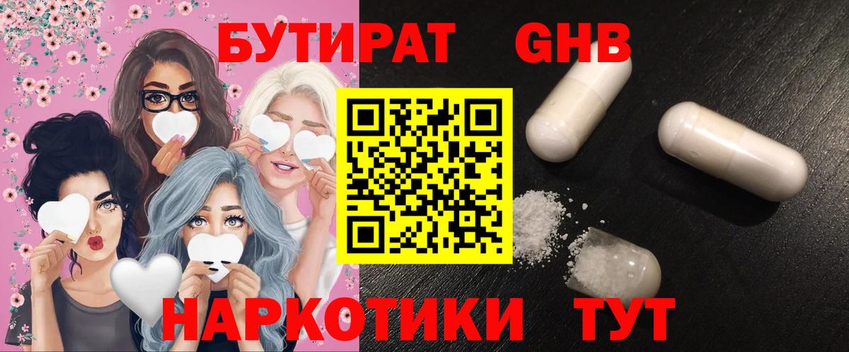 БУТИРАТ 1.4BDO Ликино-Дулёво
