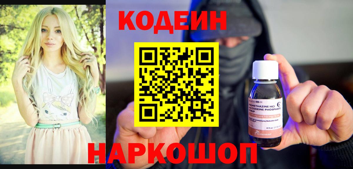 Codein напиток Lean (лин)  Вход с VPN  Кодеиновый сироп Lean Purple Drank  Ликино-Дулёво 